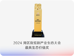 Most Valuable Ecosystem Award